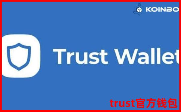 Trustwallet钱包被骗？官网正版app下载救回损失